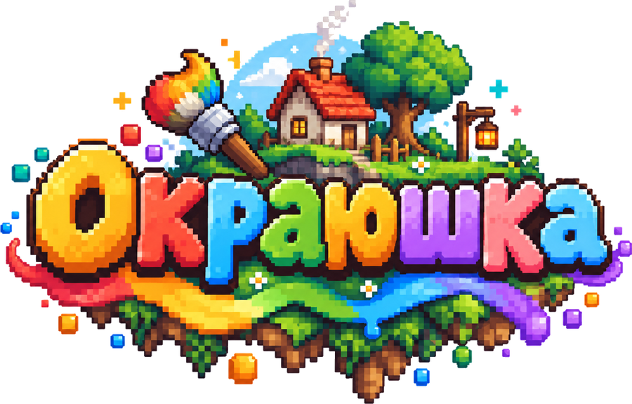 Окраюшка